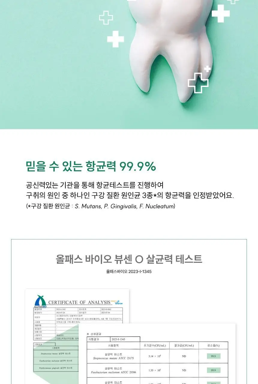 [고불소] 뷰센O 구취케어 치약 120g 상세페이지 9